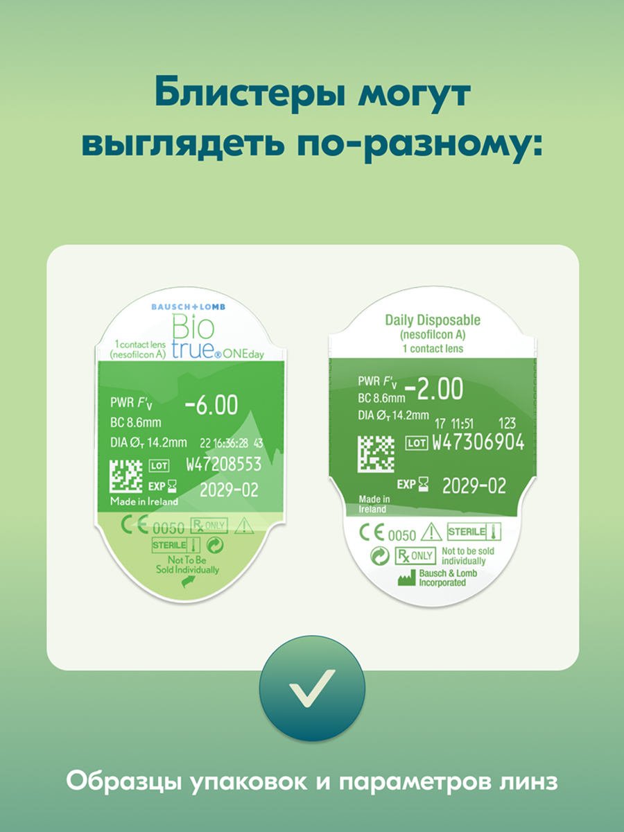 Однодневные контактные линзы Biotrue ONEday (30 линз)