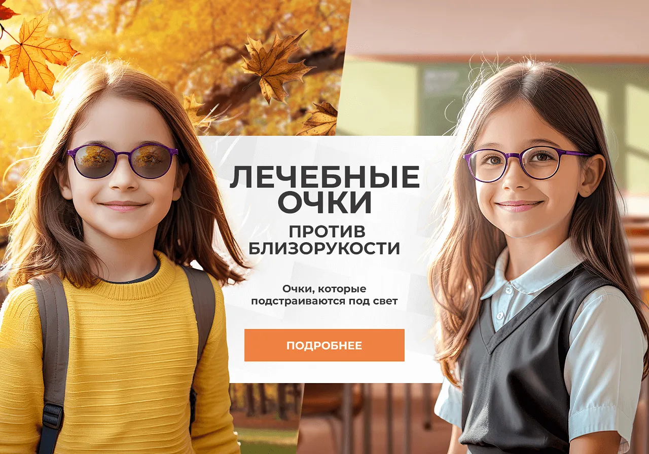 Фотохромные лечебные линзы MiyoSmart по цене прозрачных! Фотохромные лечебные линзы MiyoSmart по цене прозрачных!