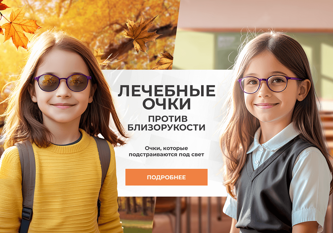 Фотохромные Miyosmart по цене прозрачных Фотохромные Miyosmart по цене прозрачных